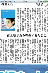 iPhoneアプリ「産経新聞」の画面キャプチャ画像