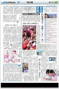 iPhoneアプリ「産経新聞」の画面キャプチャ画像