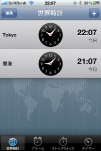 iPhoneの時計設定画面