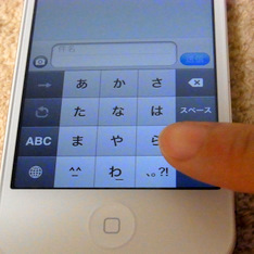 iPhoneの日本語（テンキー）キーボードの連打入力