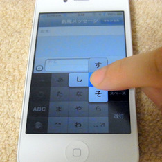 iPhoneの日本語（テンキー）キーボード長押し入力