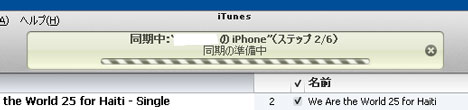 iOS５へのアップデート中のiTunes