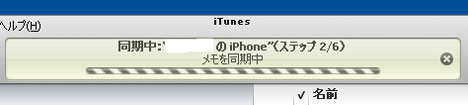 iOS５へのアップデート中のiTunes