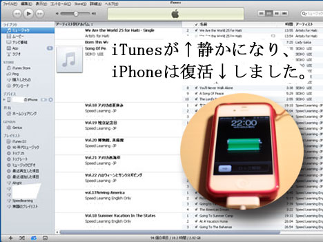 iOS５へのアップデート完了時のiTunes