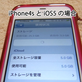 iPhone4（iOS5）の設定画面