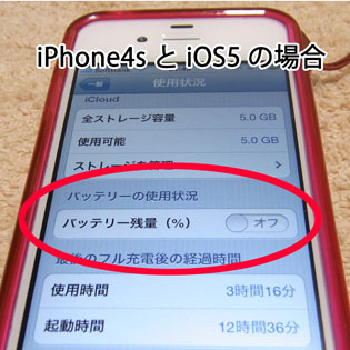 iPhone4（iOS5）の設定画面