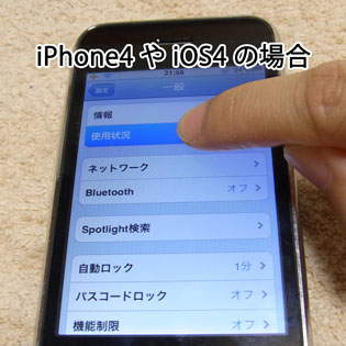 iPhone3GS（iOS4）の設定画面